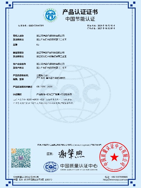 金属节能认证证书